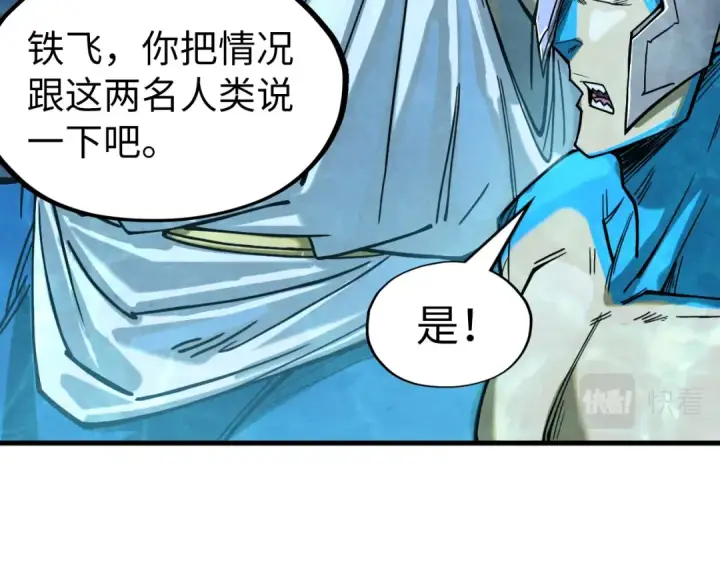 《这一世我要当至尊》第179话 交易图138