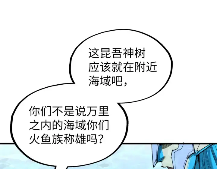 《这一世我要当至尊》第179话 交易图143