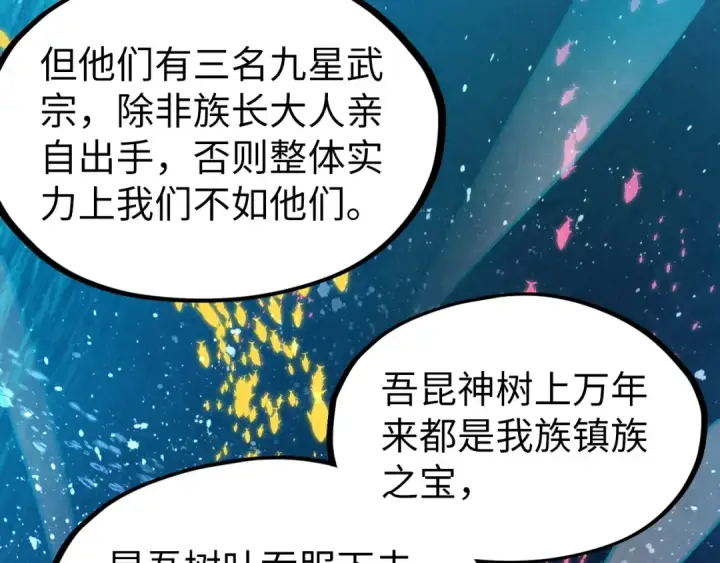 《这一世我要当至尊》第179话 交易图145