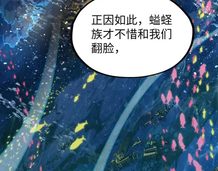 《这一世我要当至尊》第179话 交易图148
