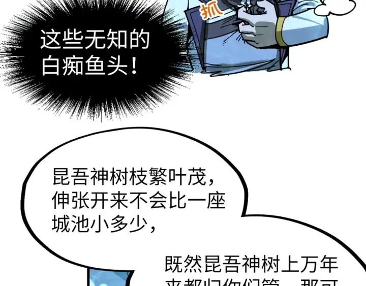 《这一世我要当至尊》第179话 交易图151