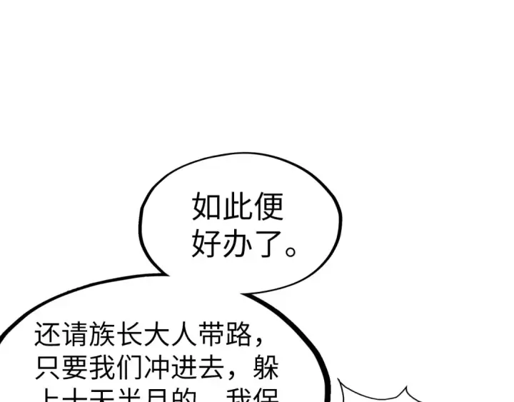 《这一世我要当至尊》第179话 交易图155