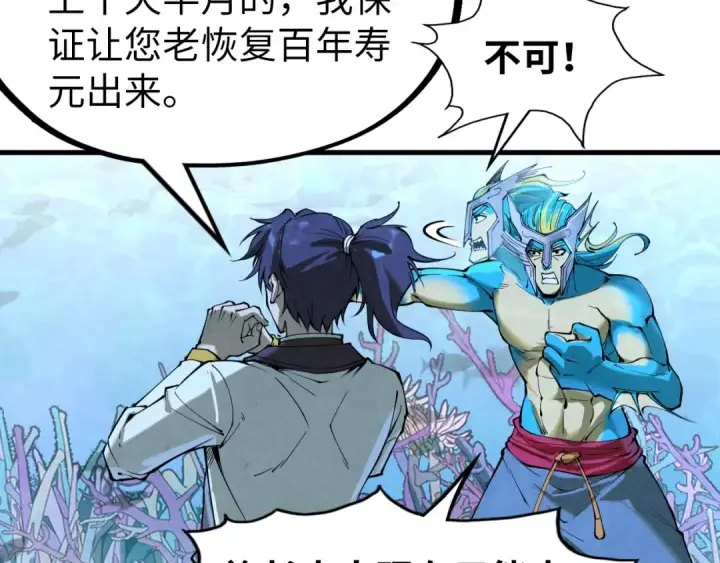 《这一世我要当至尊》第179话 交易图156
