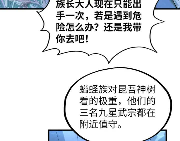 《这一世我要当至尊》第179话 交易图157