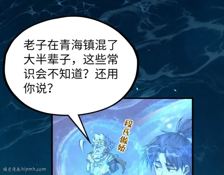 《这一世我要当至尊》第179话 交易图16