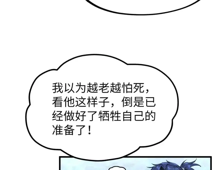 《这一世我要当至尊》第179话 交易图161