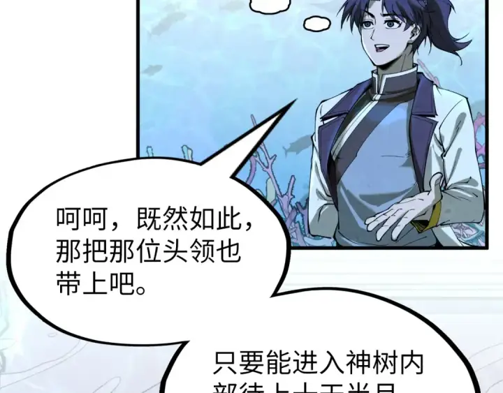 《这一世我要当至尊》第179话 交易图162