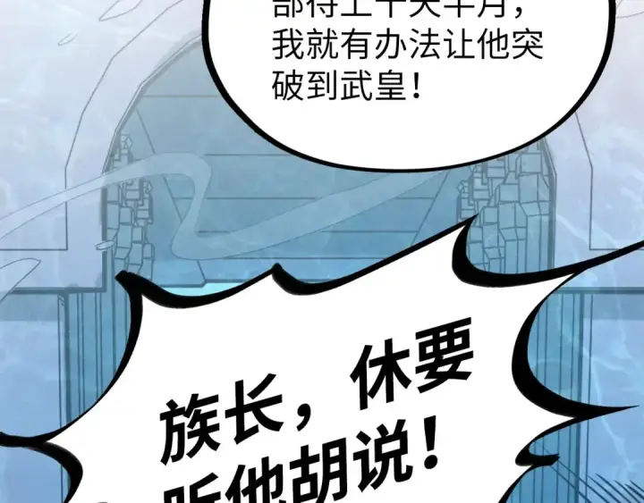 《这一世我要当至尊》第179话 交易图163