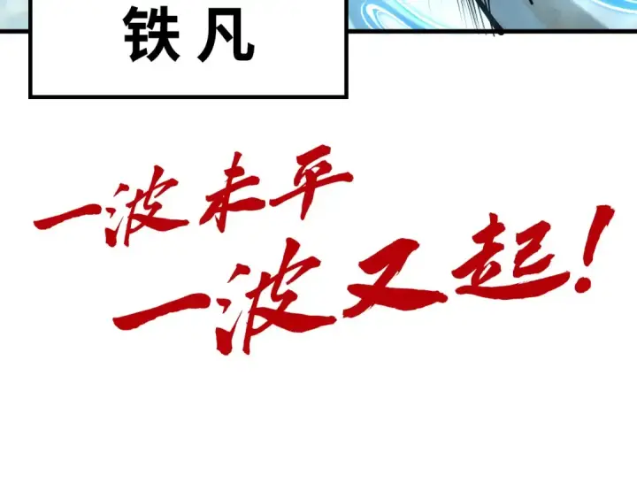 《这一世我要当至尊》第179话 交易图171