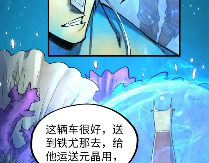 《这一世我要当至尊》第179话 交易图18
