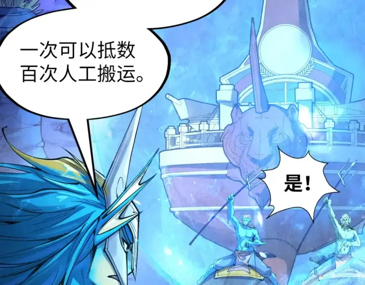 《这一世我要当至尊》第179话 交易图19