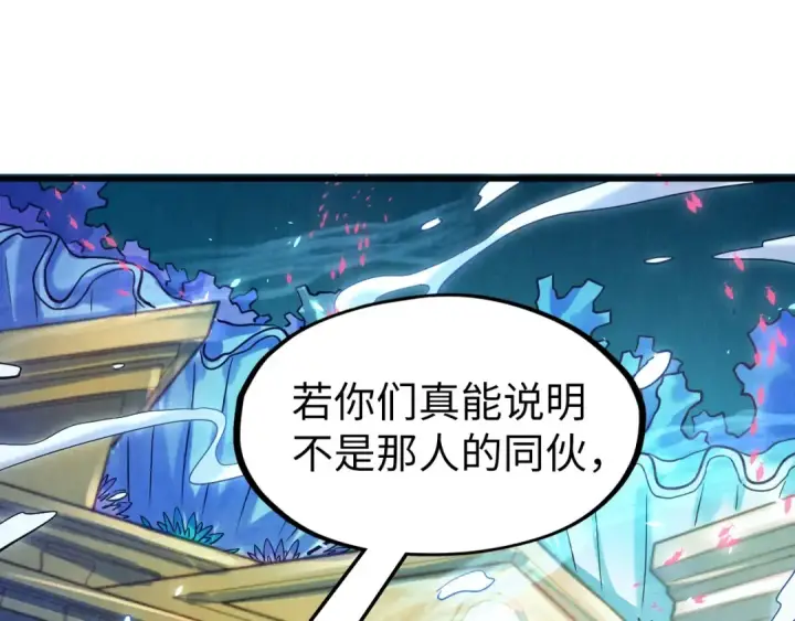 《这一世我要当至尊》第179话 交易图22