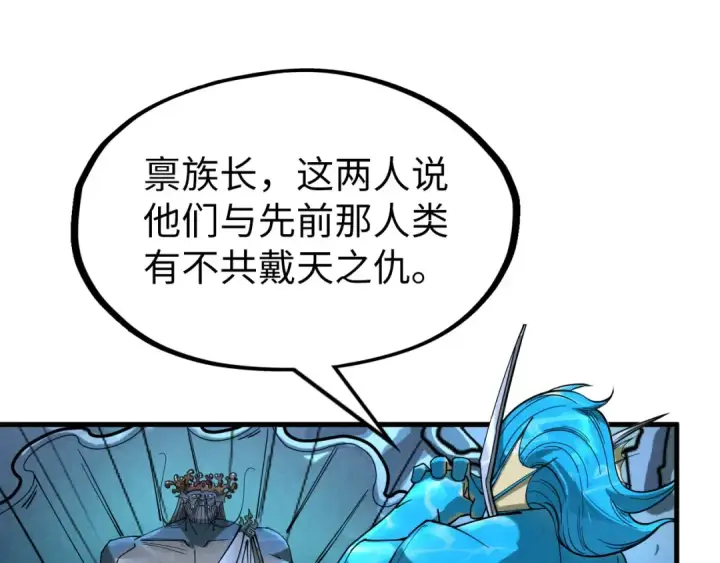 《这一世我要当至尊》第179话 交易图51
