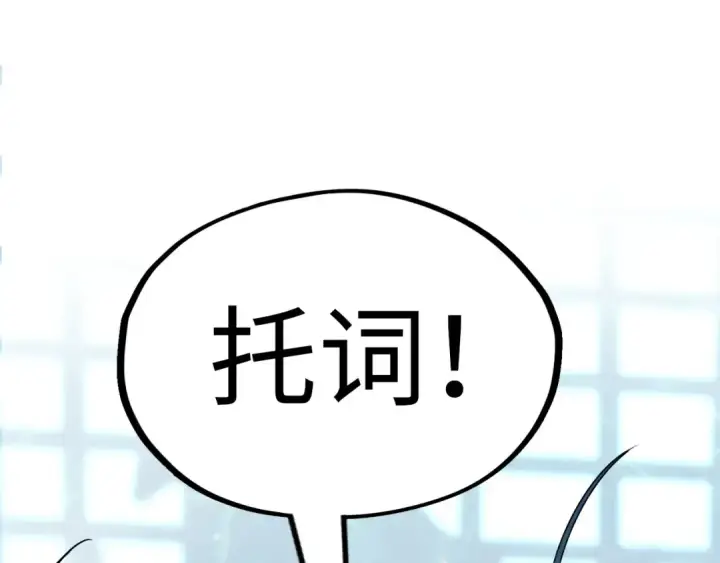 《这一世我要当至尊》第179话 交易图53