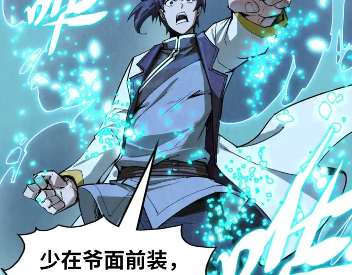 《这一世我要当至尊》第179话 交易图60