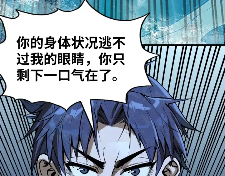 《这一世我要当至尊》第179话 交易图83