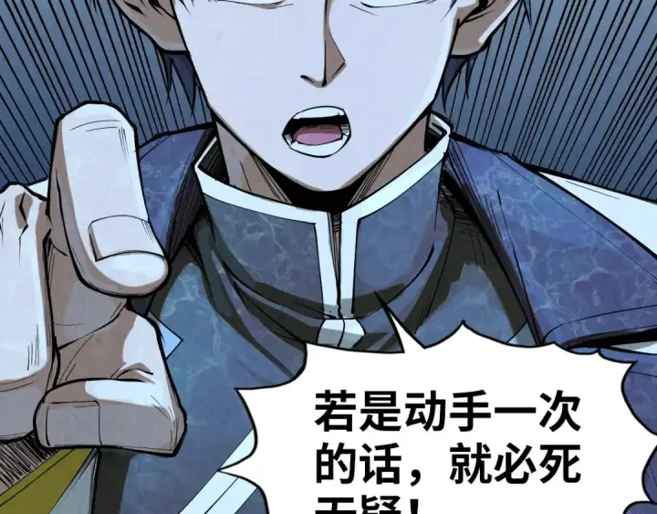 《这一世我要当至尊》第179话 交易图84