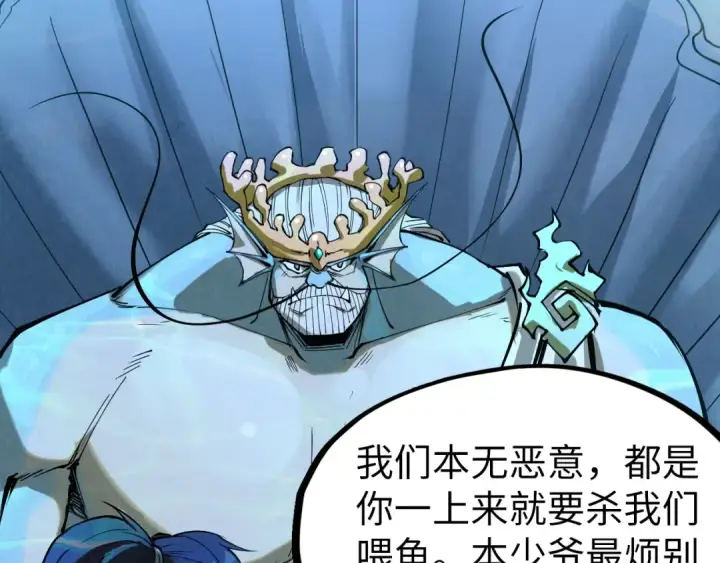 《这一世我要当至尊》第179话 交易图91