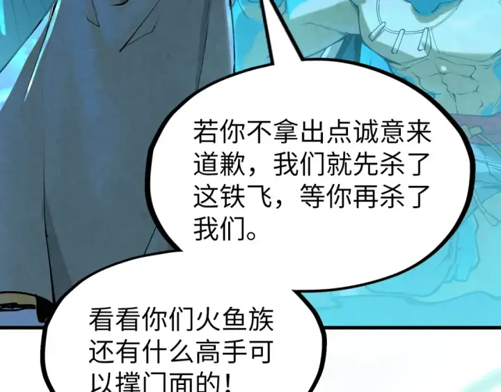 《这一世我要当至尊》第179话 交易图93