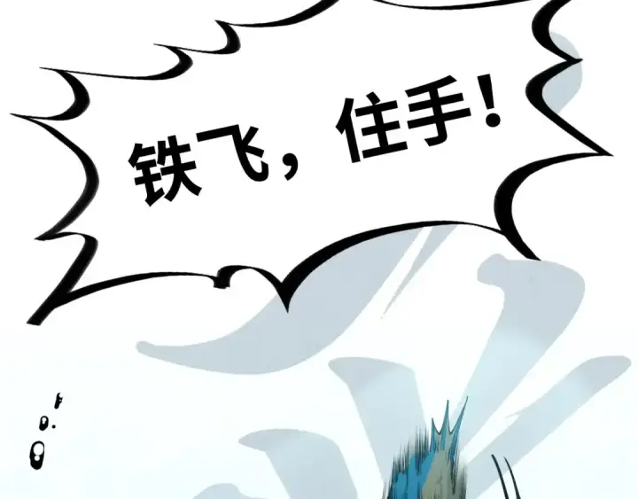 《这一世我要当至尊》第179话 交易图99