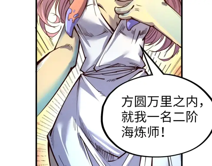 《这一世我要当至尊》第180话 螠蛏族的来历图101