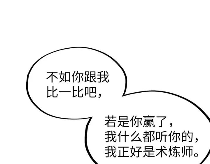 《这一世我要当至尊》第180话 螠蛏族的来历图103