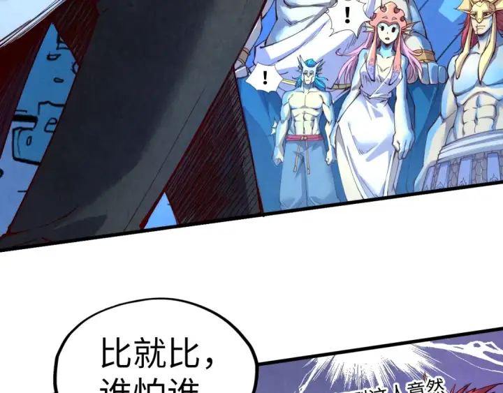 《这一世我要当至尊》第180话 螠蛏族的来历图106