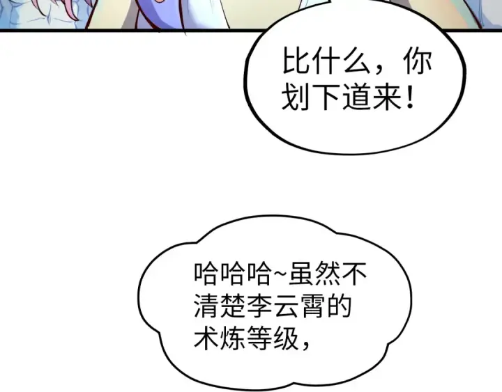 《这一世我要当至尊》第180话 螠蛏族的来历图108