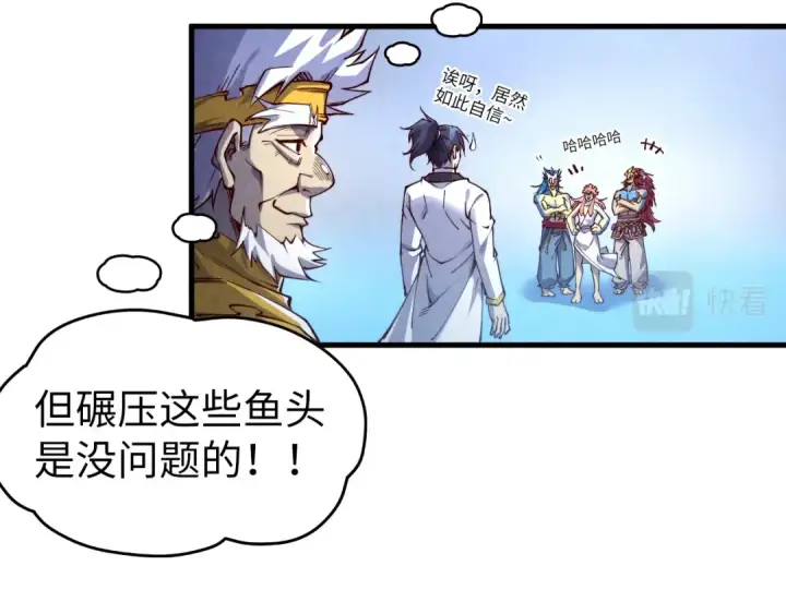 《这一世我要当至尊》第180话 螠蛏族的来历图109