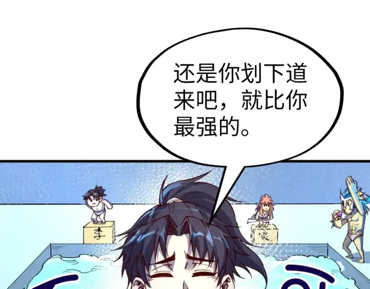 《这一世我要当至尊》第180话 螠蛏族的来历图110