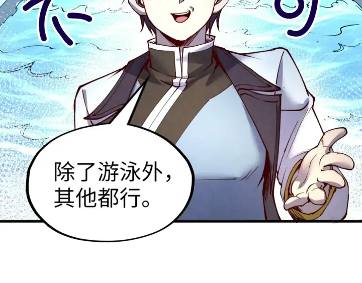 《这一世我要当至尊》第180话 螠蛏族的来历图111
