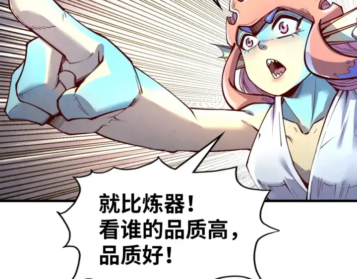 《这一世我要当至尊》第180话 螠蛏族的来历图113