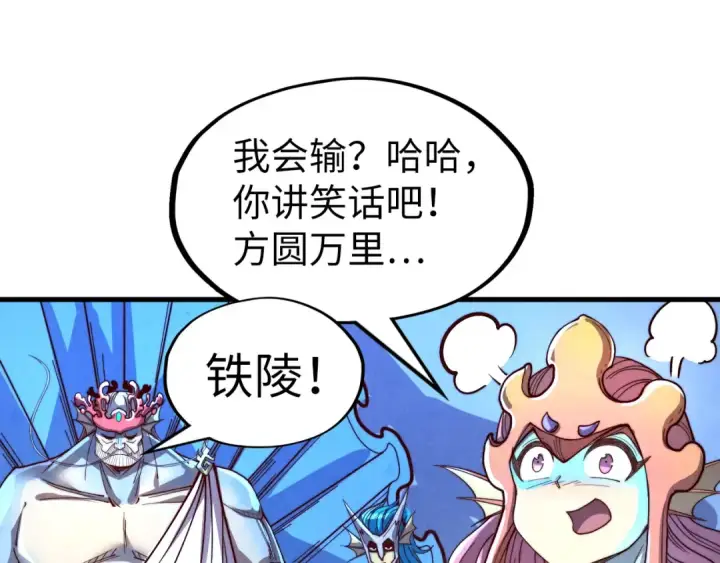 《这一世我要当至尊》第180话 螠蛏族的来历图117