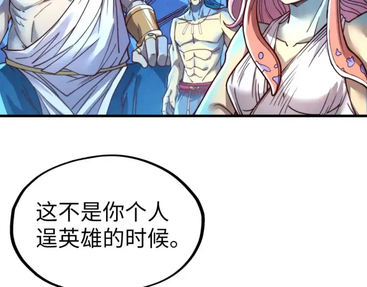 《这一世我要当至尊》第180话 螠蛏族的来历图118