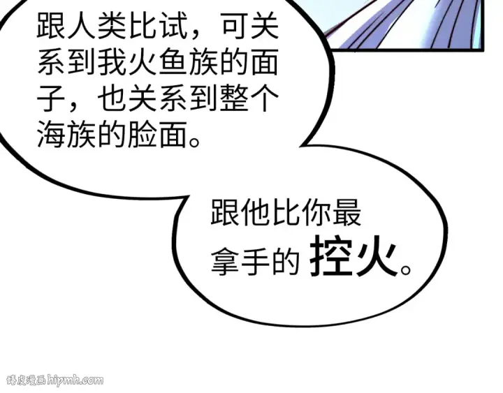 《这一世我要当至尊》第180话 螠蛏族的来历图120