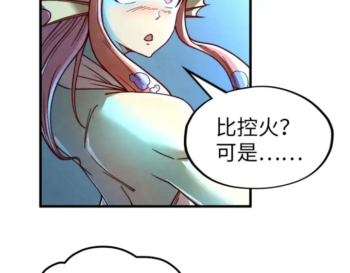 《这一世我要当至尊》第180话 螠蛏族的来历图122