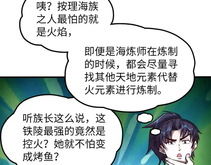《这一世我要当至尊》第180话 螠蛏族的来历图123