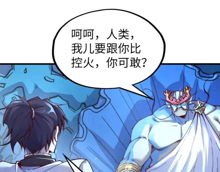 《这一世我要当至尊》第180话 螠蛏族的来历图126