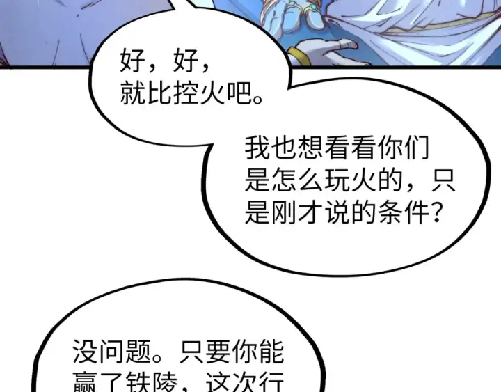 《这一世我要当至尊》第180话 螠蛏族的来历图127