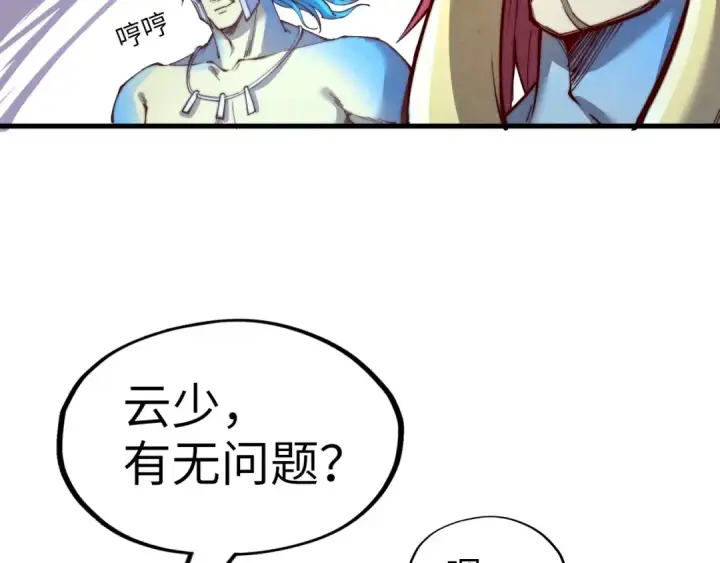 《这一世我要当至尊》第180话 螠蛏族的来历图130