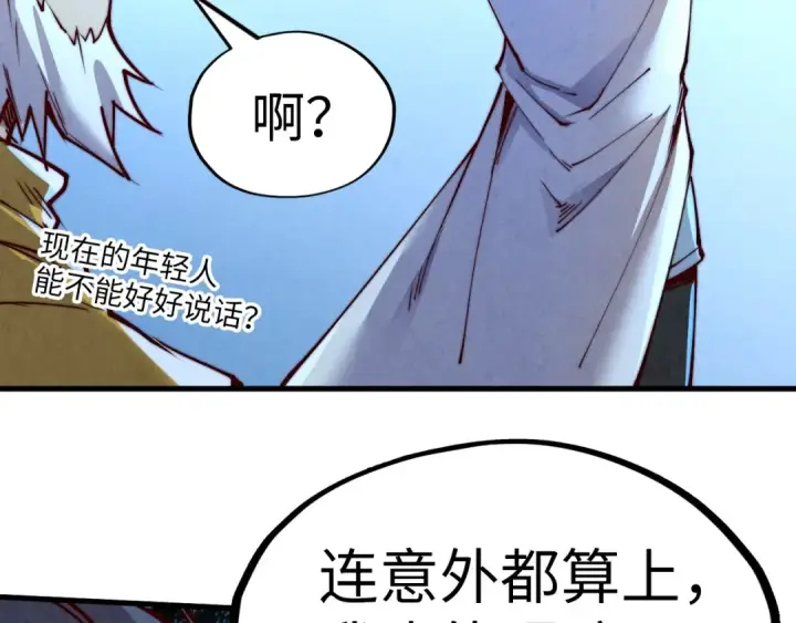 《这一世我要当至尊》第180话 螠蛏族的来历图132