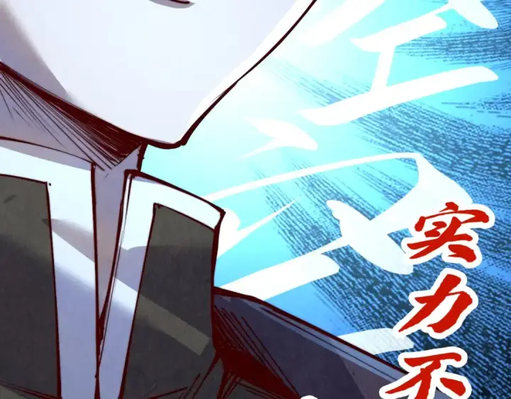 《这一世我要当至尊》第180话 螠蛏族的来历图135