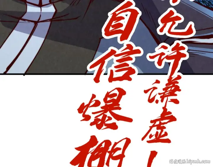 《这一世我要当至尊》第180话 螠蛏族的来历图136
