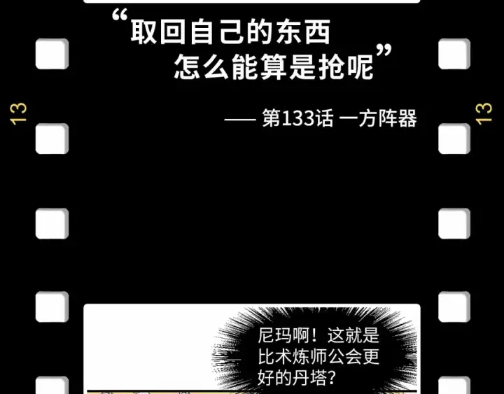 《这一世我要当至尊》第180话 螠蛏族的来历图142