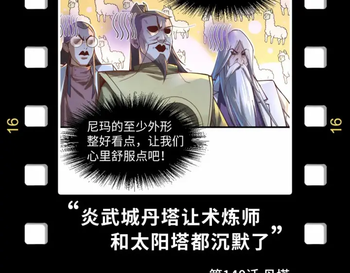 《这一世我要当至尊》第180话 螠蛏族的来历图143