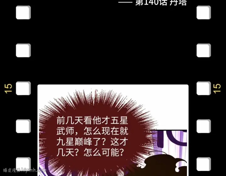 《这一世我要当至尊》第180话 螠蛏族的来历图144