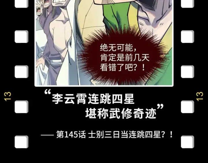 《这一世我要当至尊》第180话 螠蛏族的来历图146