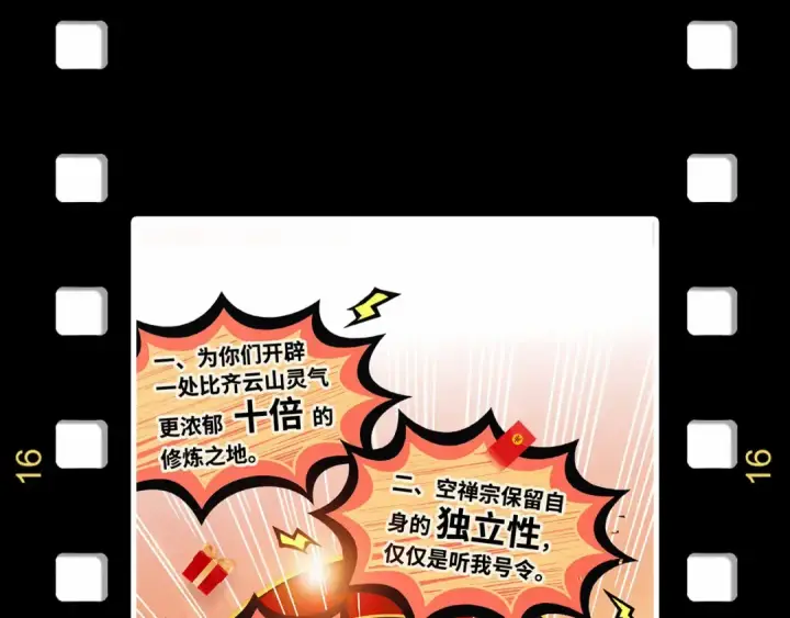 《这一世我要当至尊》第180话 螠蛏族的来历图147