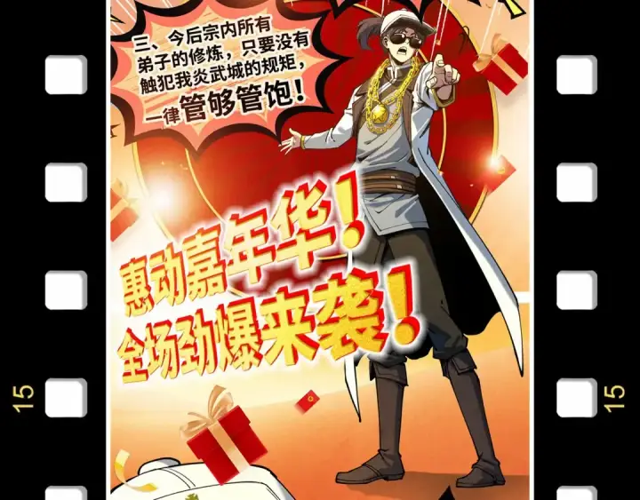 《这一世我要当至尊》第180话 螠蛏族的来历图148