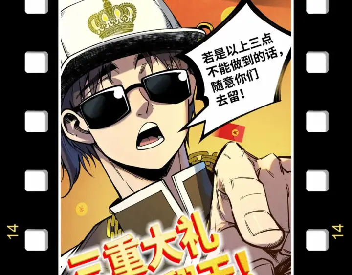 《这一世我要当至尊》第180话 螠蛏族的来历图149